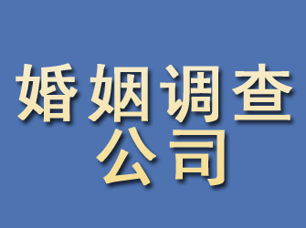 福鼎婚姻调查公司